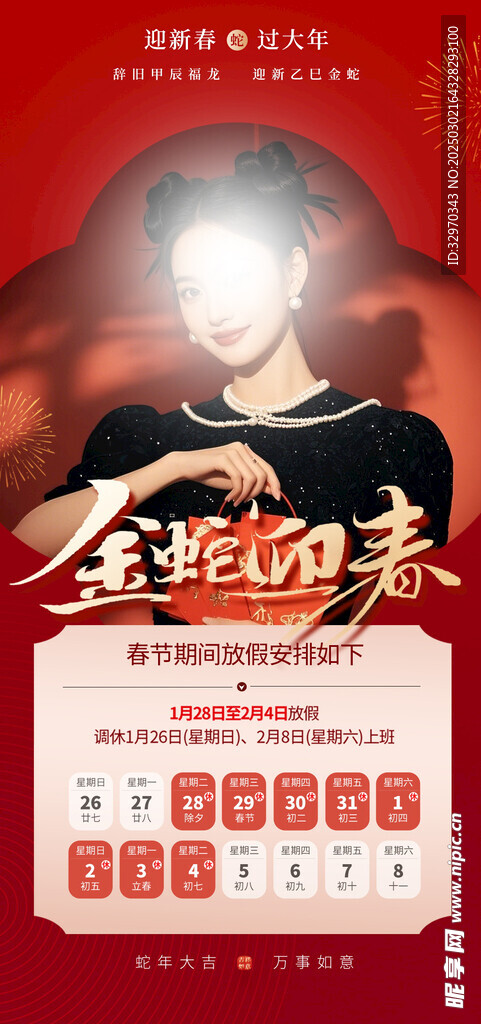 医美春节放假