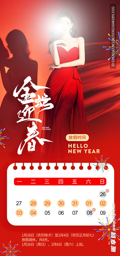 医美春节放假 