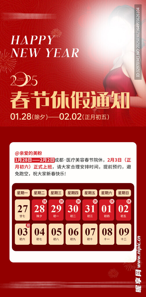 医美春节放假 
