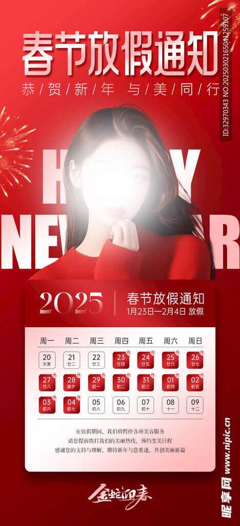 医美春节放假 