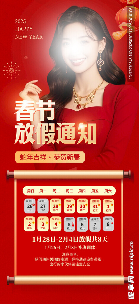 医美春节放假 