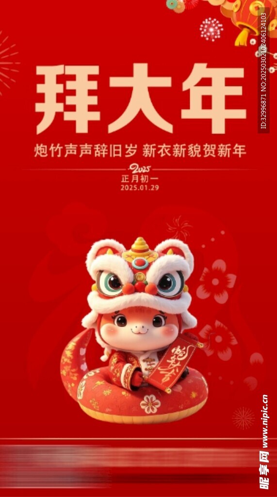 大年初一