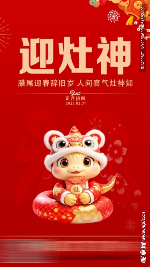 大年初四