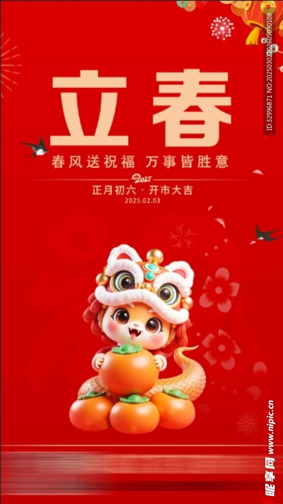 立春海报