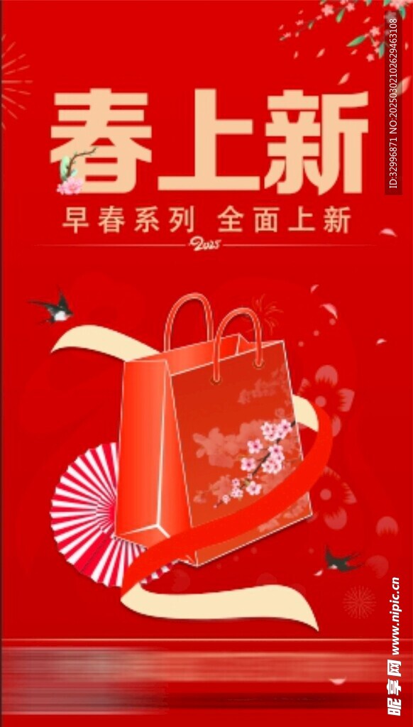春上新海报