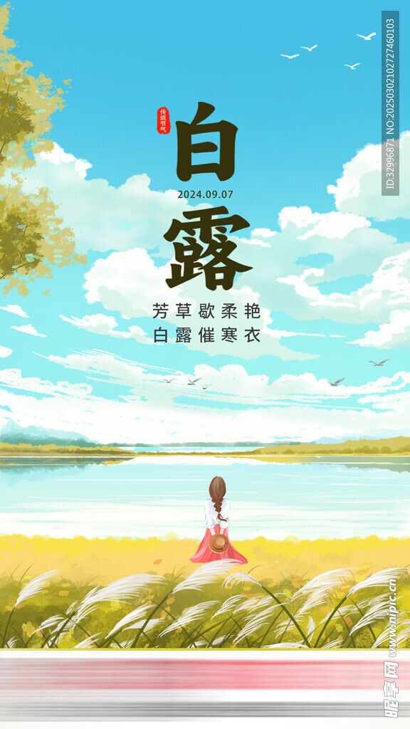 白露海报