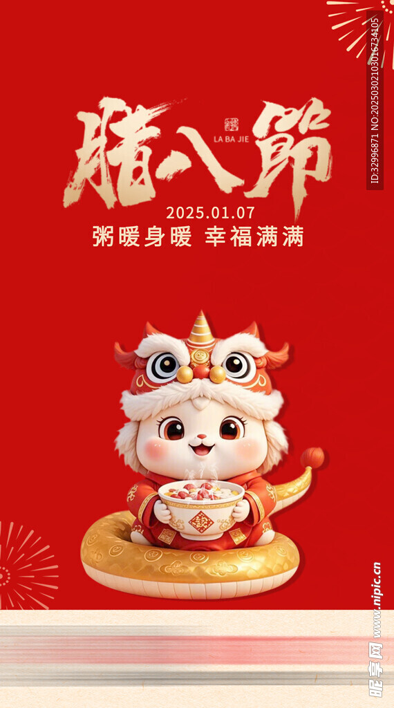 腊八海报