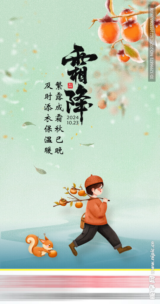 霜降海报