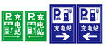 停车场 充电站 箭头