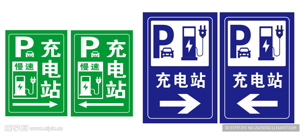 停车场 充电站 箭头