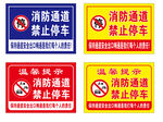 消防通道