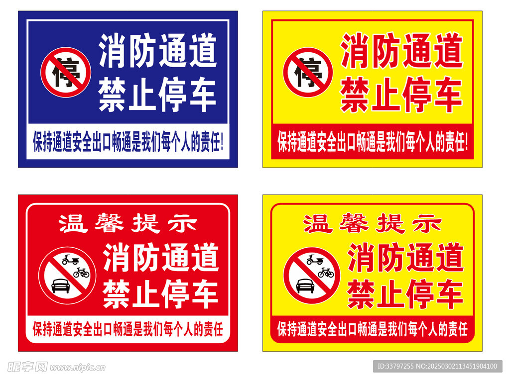消防通道