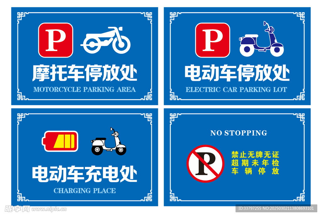 摩托车停车区