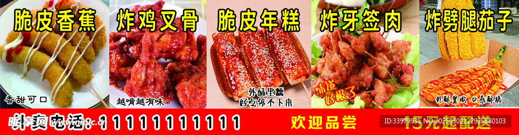 炸鸡叉骨  炸年糕  油炸