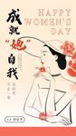 三八妇女节38海报展板浪漫插画