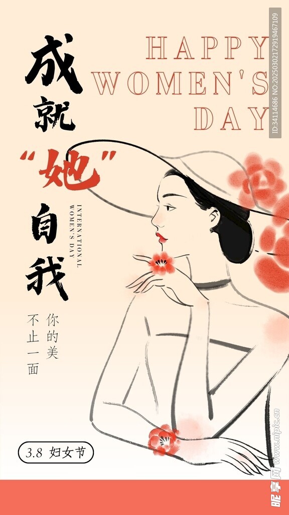 三八妇女节38海报展板浪漫插画