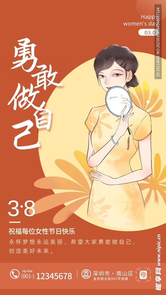 三八妇女节38海报展板浪漫插画