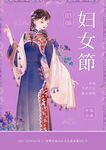 三八妇女节38海报展板浪漫插画