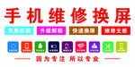手机维修