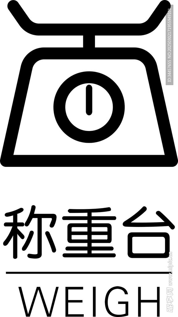 称重台