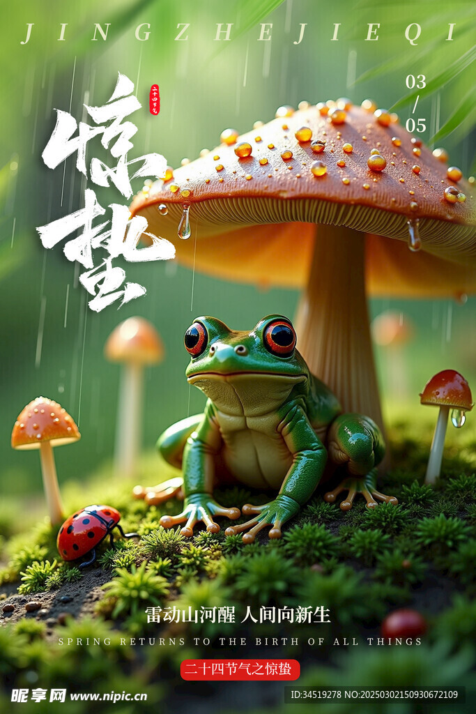 惊蛰节气海报