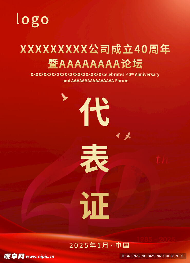 周年庆代表证