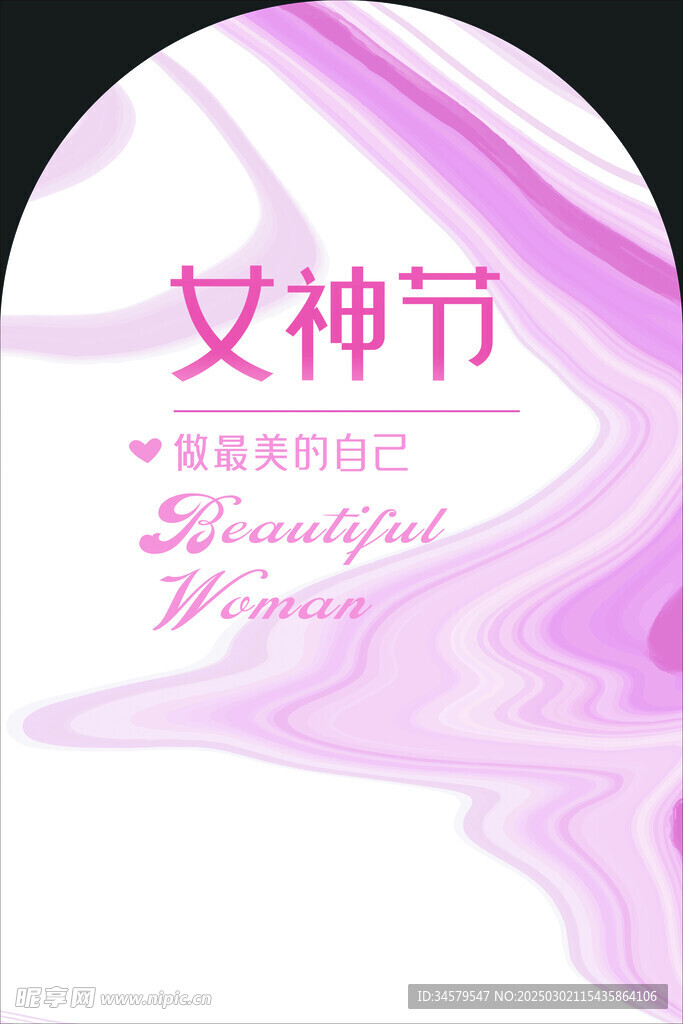 女神节