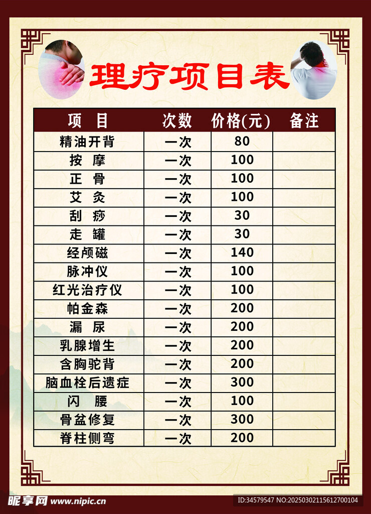 价目表