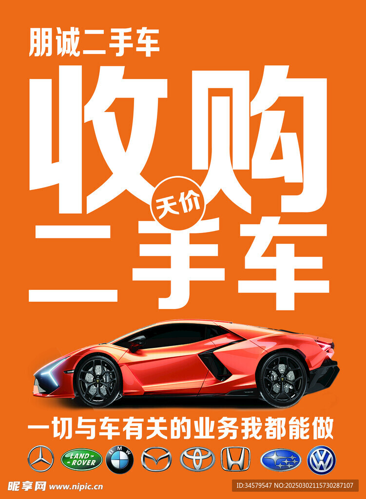 收购二手车