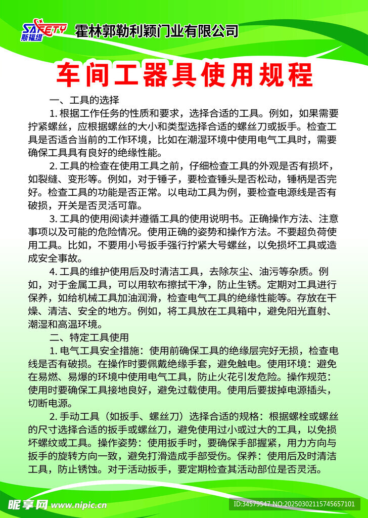 制度