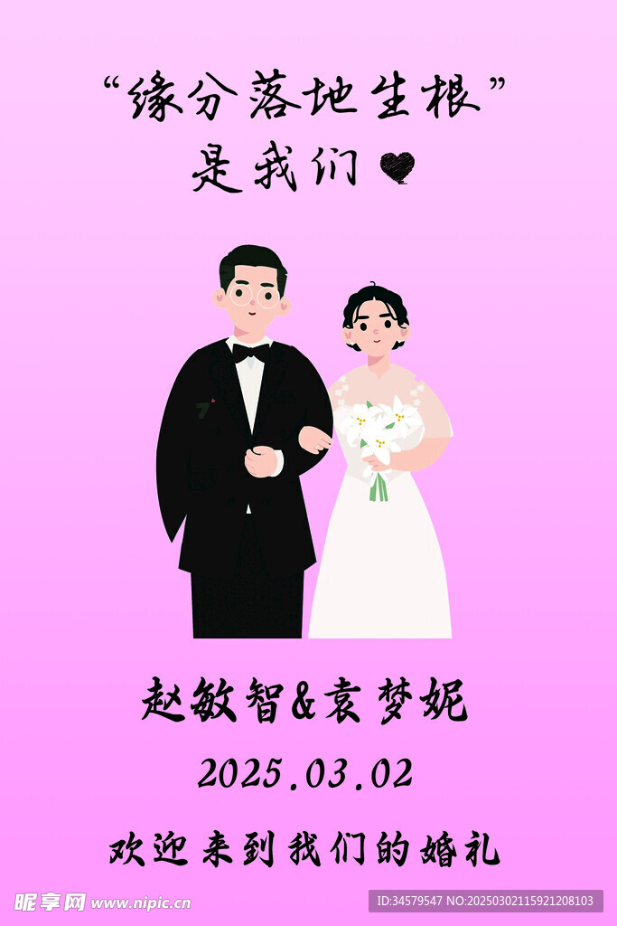 结婚