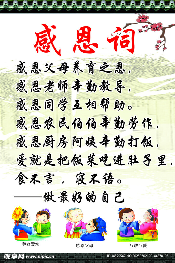 感恩词