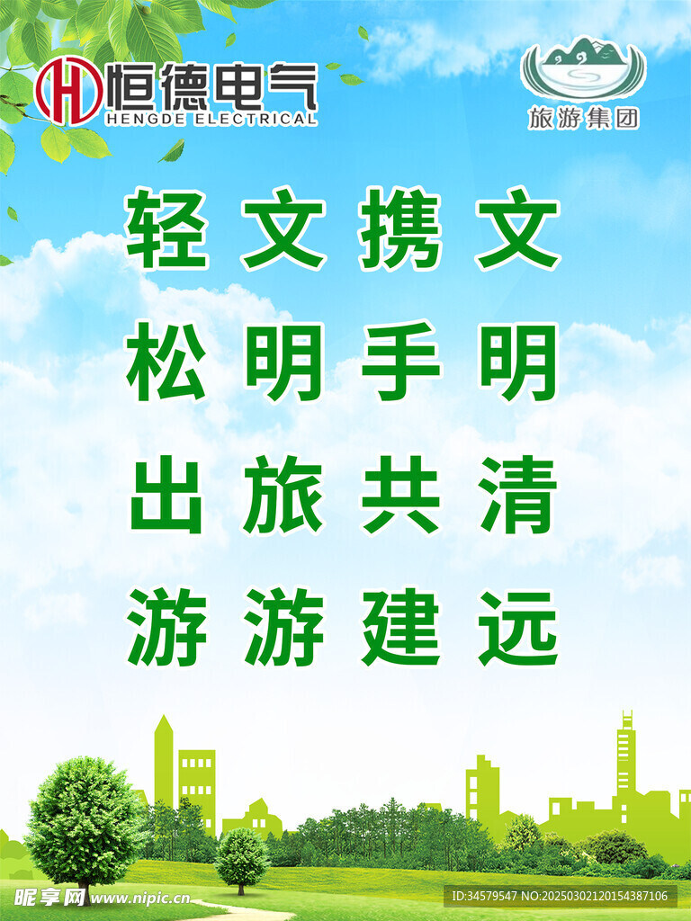 文明