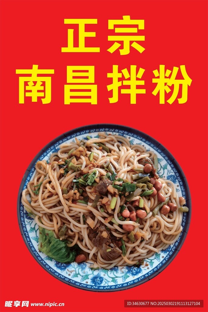 拌粉