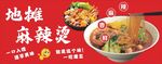 麻辣烫