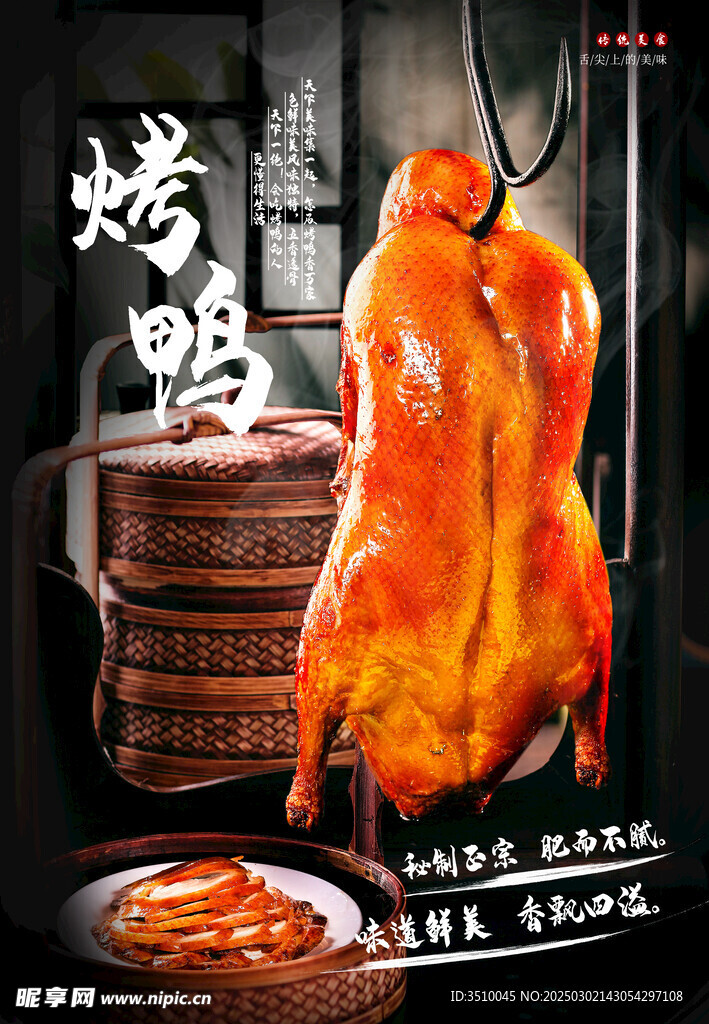 烤鸭