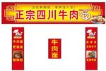 四川牛肉面