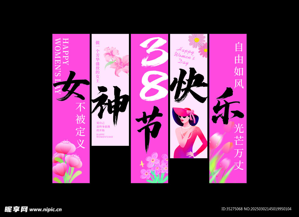 女神节快乐