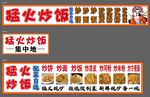 猛火炒饭 炒面
