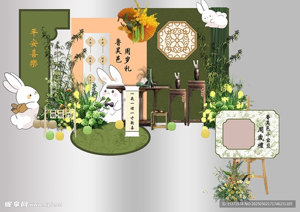 新中式绿色兔子宝宝生日宴迎宾牌