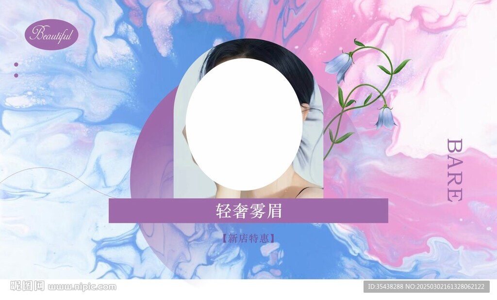 半永久主图
