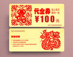 代金券素材