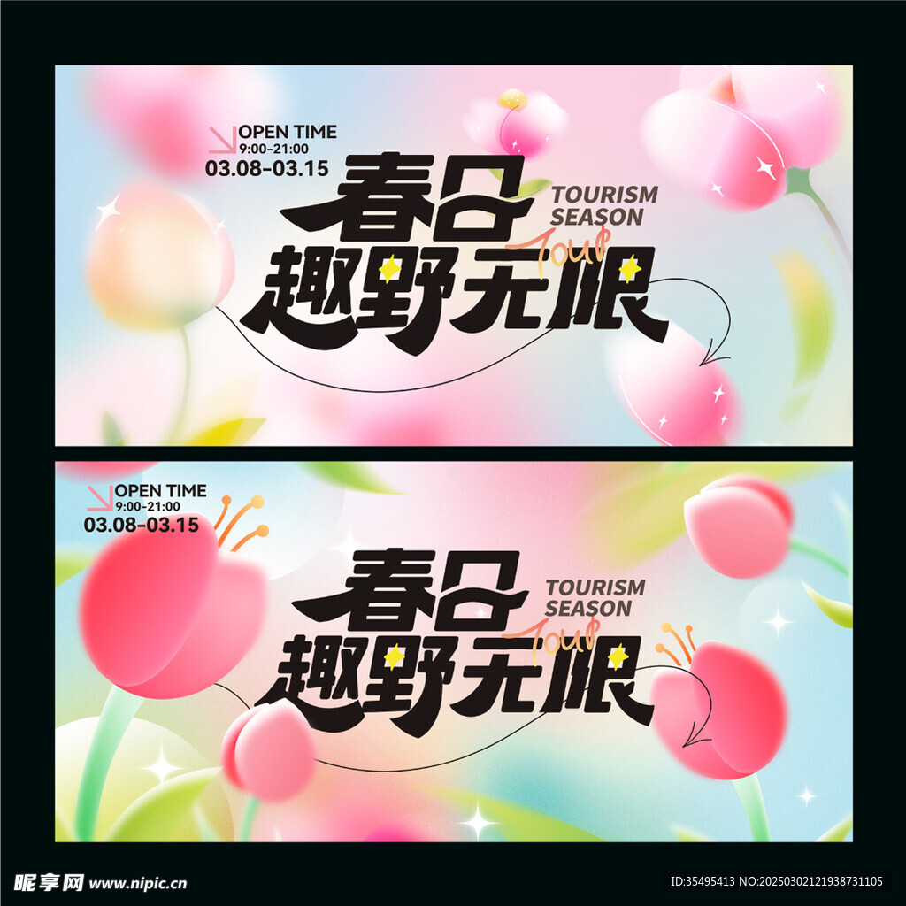 春天