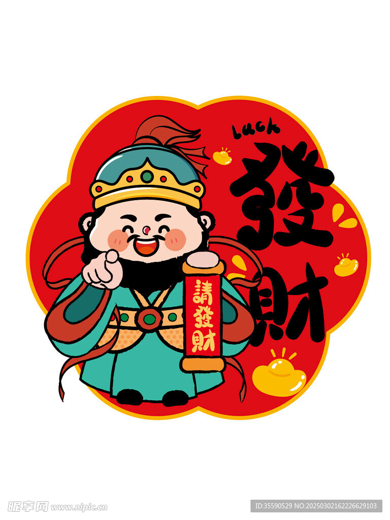 创意国潮喜庆财神贴