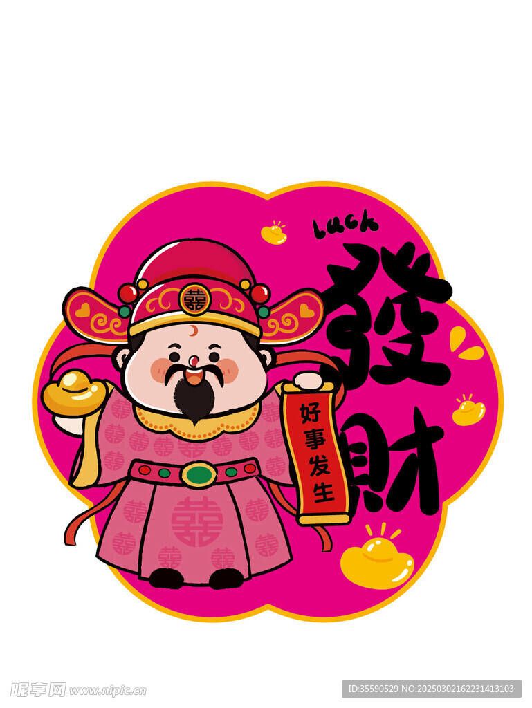 创意国潮喜庆财神贴