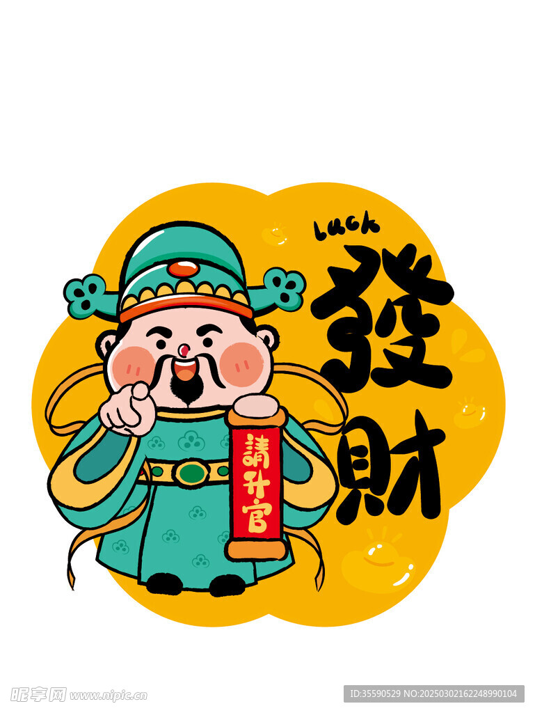 创意国潮喜庆财神贴