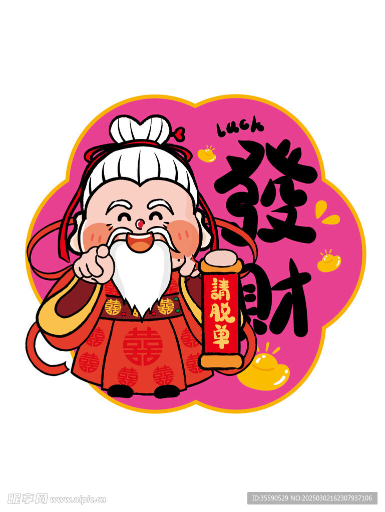 创意国潮喜庆财神贴