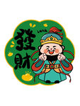创意国潮喜庆财神贴