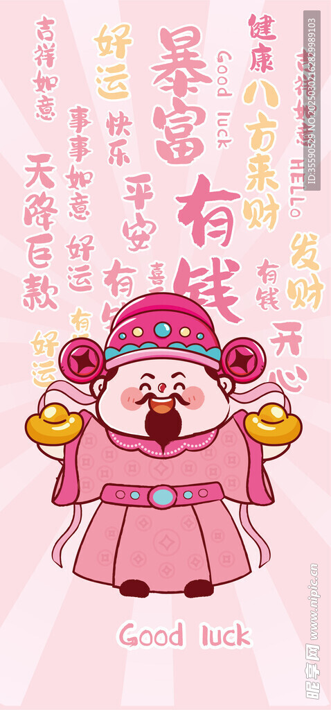 财神粉色卡通壁纸暴富