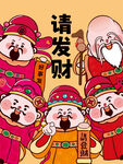 五路财神卡通插画